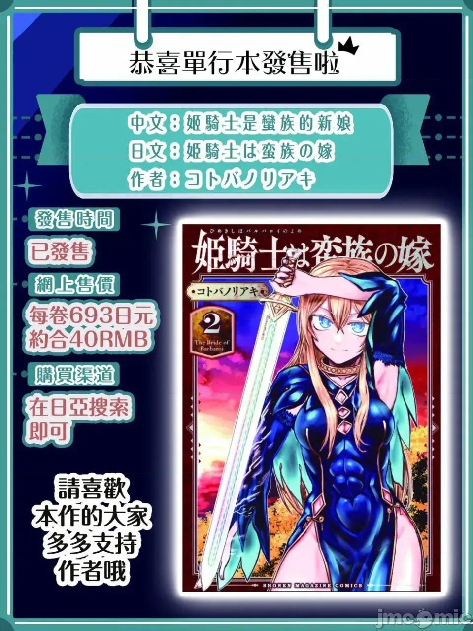 姬騎士是蠻族的新娘 姬騎士是蠻族的新娘 9 第37页