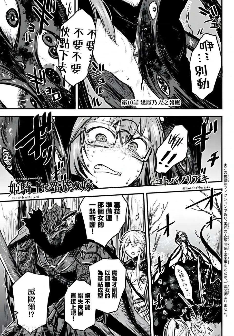 姬騎士是蠻族的新娘 姬騎士是蠻族的新娘 10 第1页