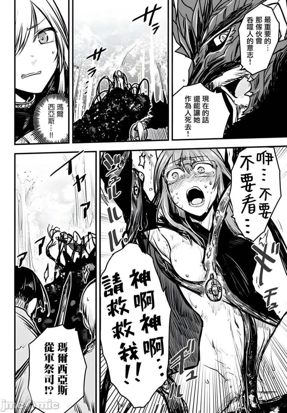 姬騎士是蠻族的新娘 姬騎士是蠻族的新娘 10 第2页