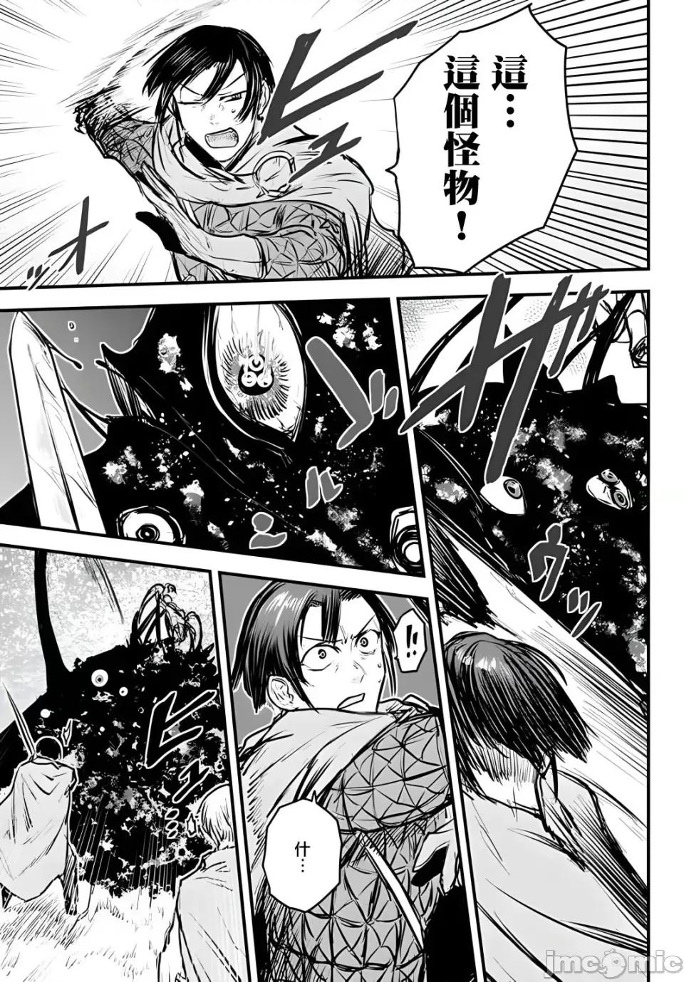 姬騎士是蠻族的新娘 姬騎士是蠻族的新娘 10 第3页