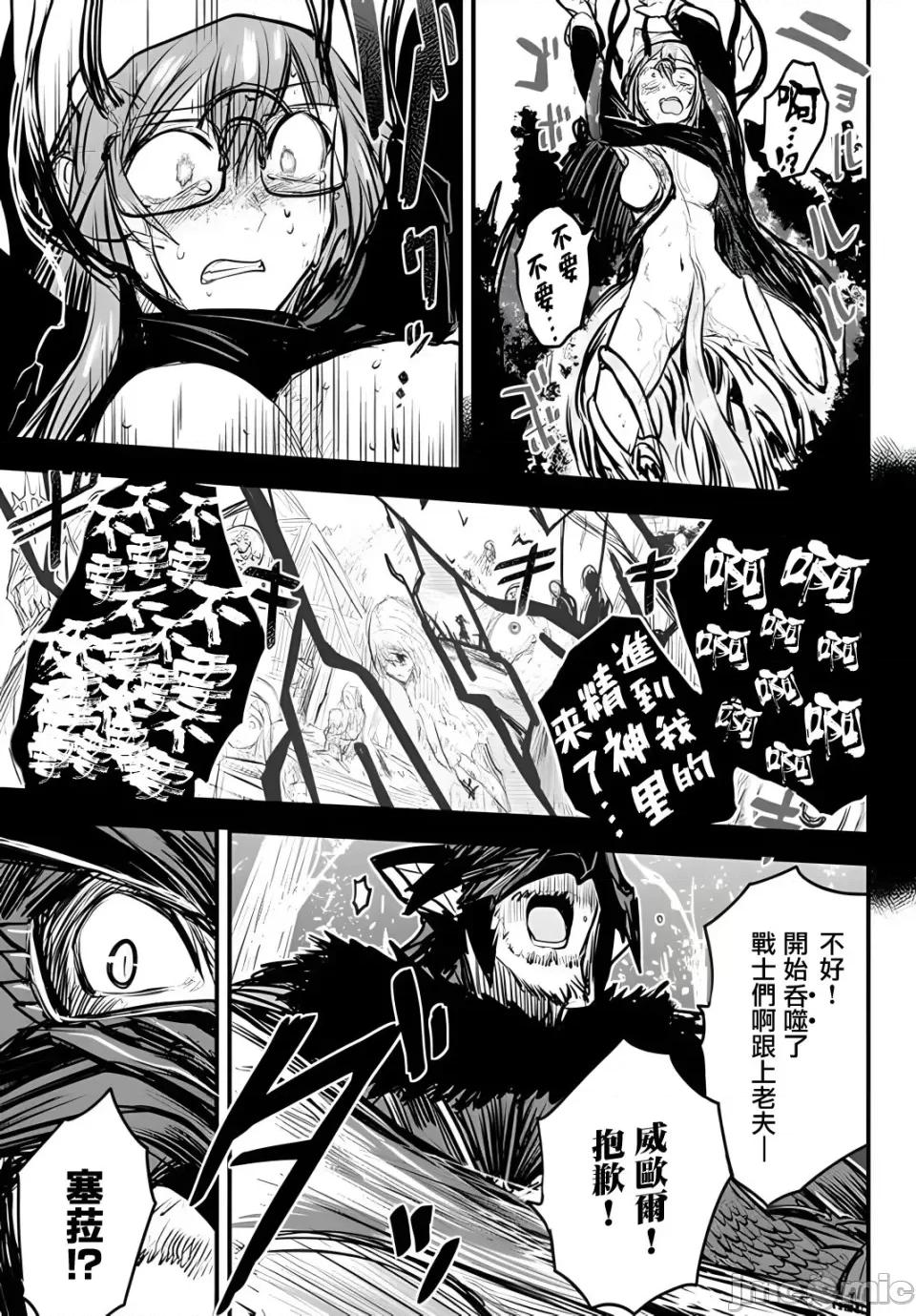 姬騎士是蠻族的新娘 姬騎士是蠻族的新娘 10 第5页
