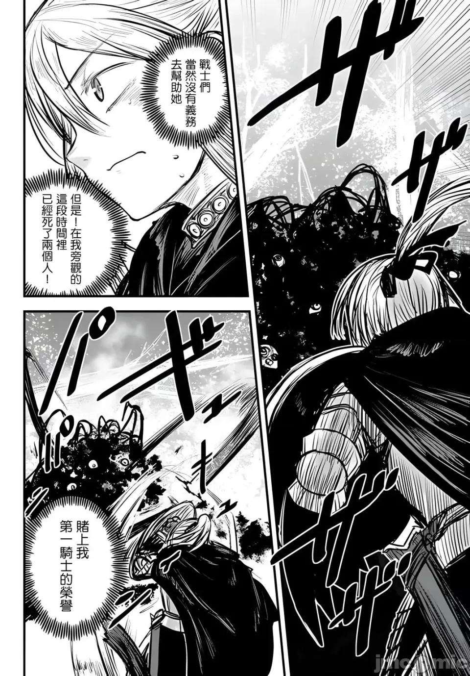 姬騎士是蠻族的新娘 姬騎士是蠻族的新娘 10 第6页