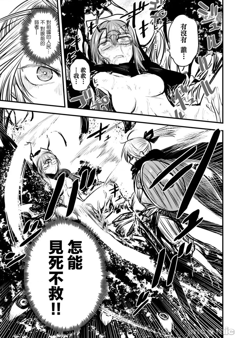 姬騎士是蠻族的新娘 姬騎士是蠻族的新娘 10 第7页