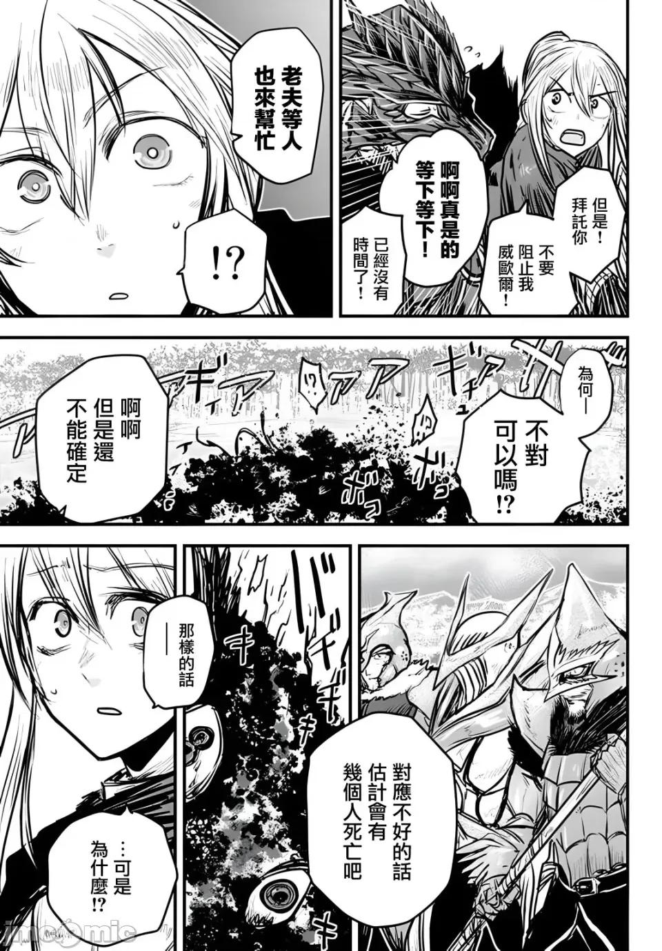 姬騎士是蠻族的新娘 姬騎士是蠻族的新娘 10 第11页
