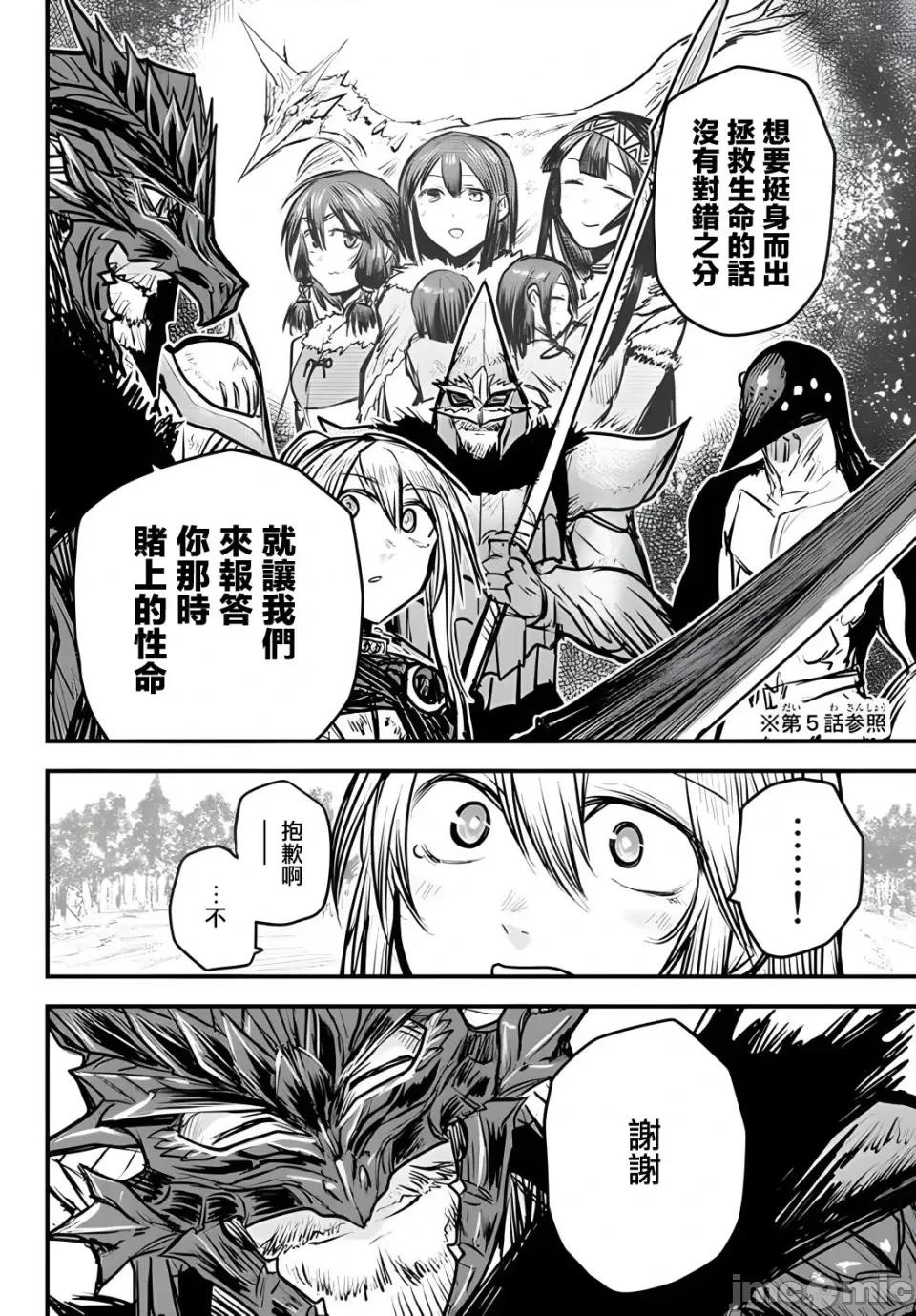 姬騎士是蠻族的新娘 姬騎士是蠻族的新娘 10 第12页