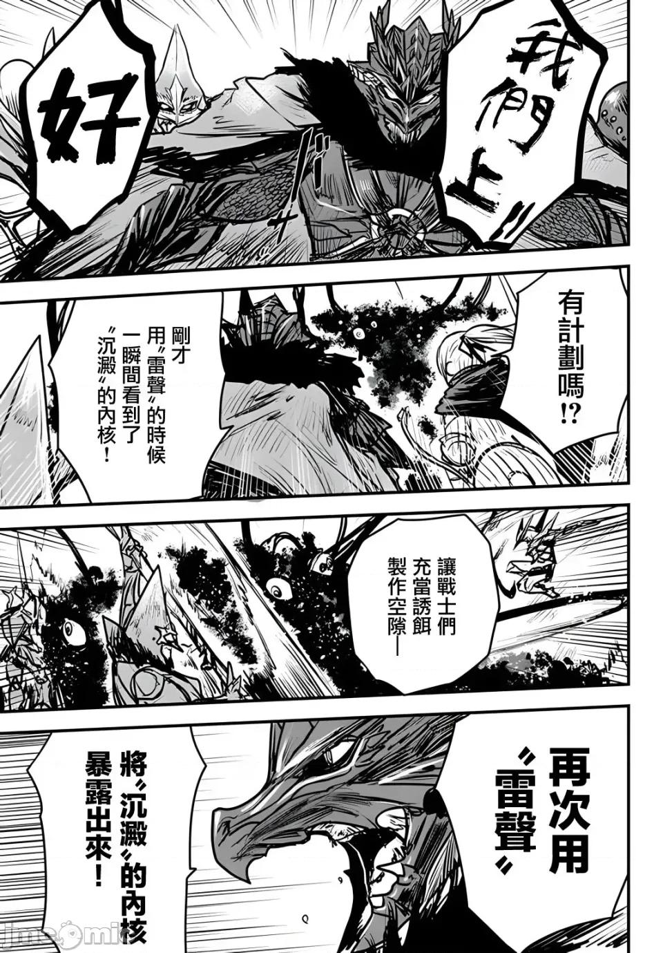 姬騎士是蠻族的新娘 姬騎士是蠻族的新娘 10 第13页