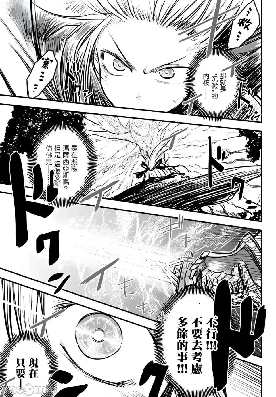 姬騎士是蠻族的新娘 姬騎士是蠻族的新娘 10 第15页