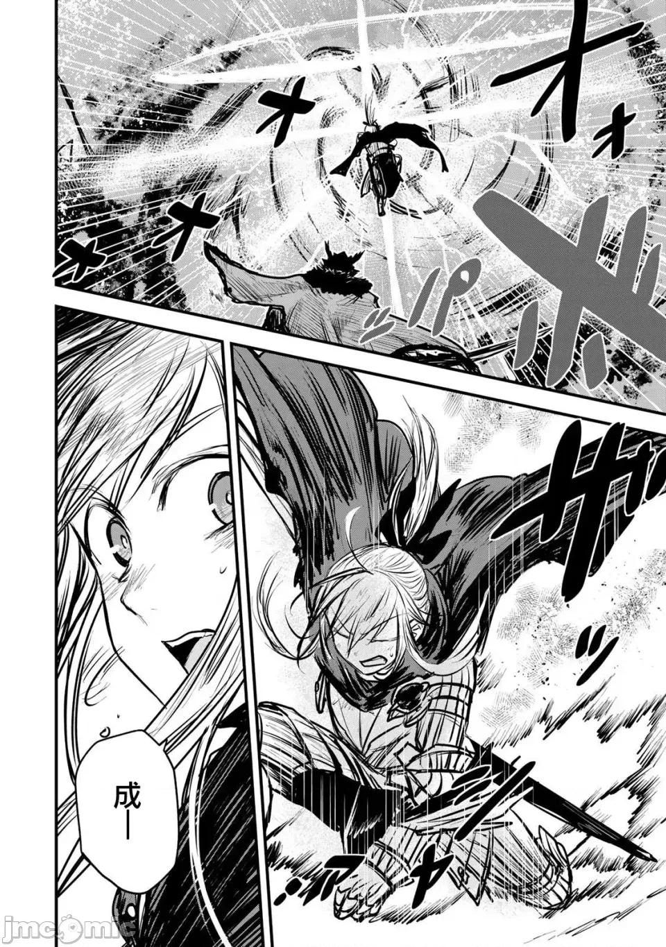 姬騎士是蠻族的新娘 姬騎士是蠻族的新娘 10 第17页