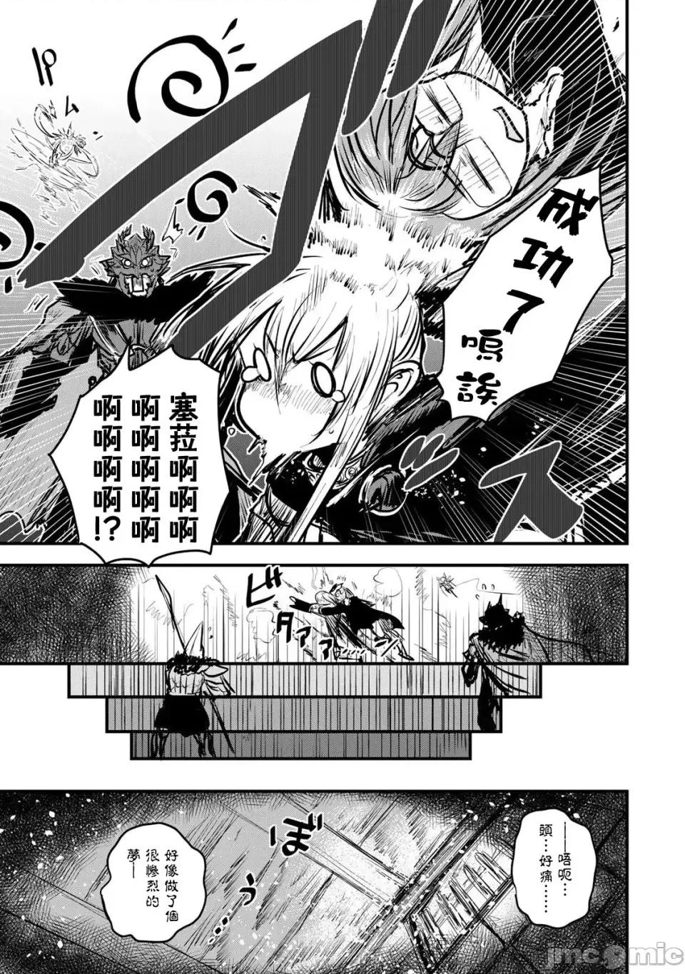 姬騎士是蠻族的新娘 姬騎士是蠻族的新娘 10 第18页