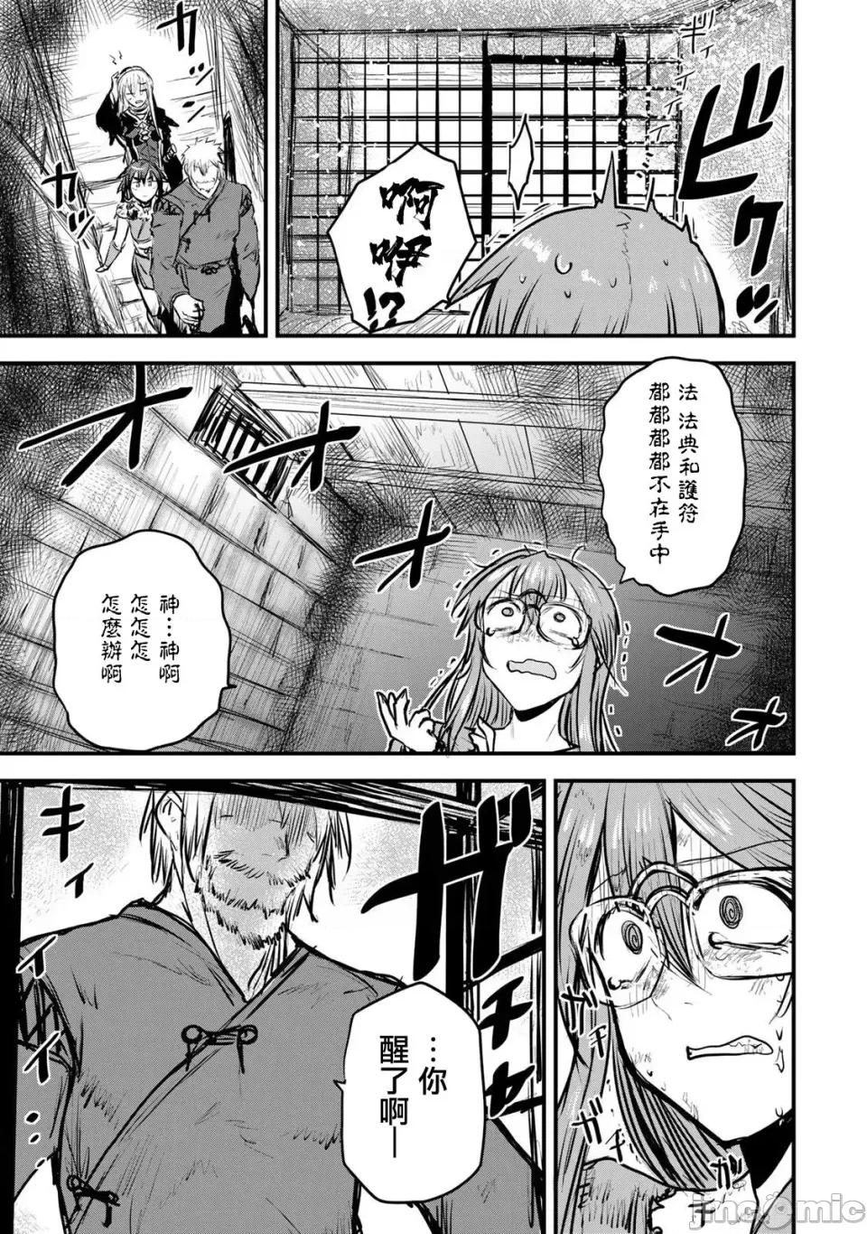 姬騎士是蠻族的新娘 姬騎士是蠻族的新娘 10 第20页