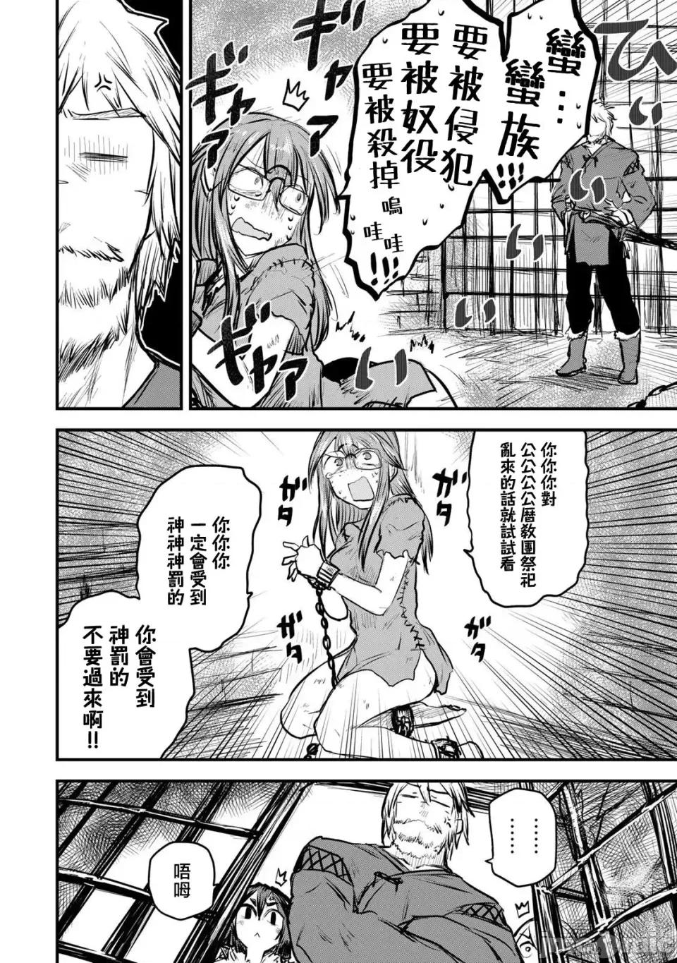 姬騎士是蠻族的新娘 姬騎士是蠻族的新娘 10 第21页