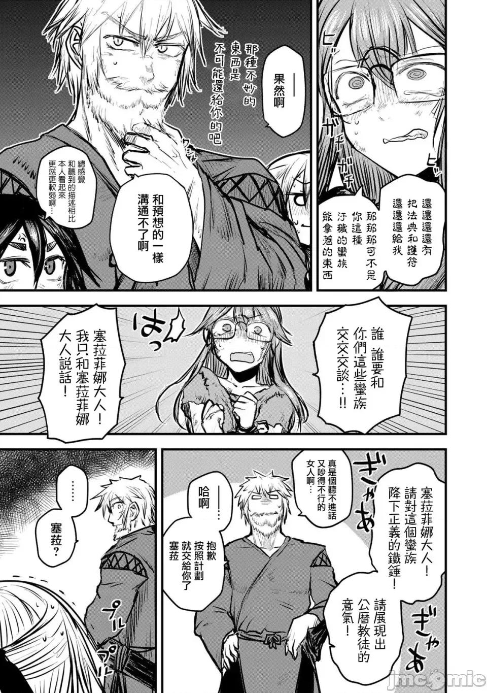 姬騎士是蠻族的新娘 姬騎士是蠻族的新娘 10 第22页