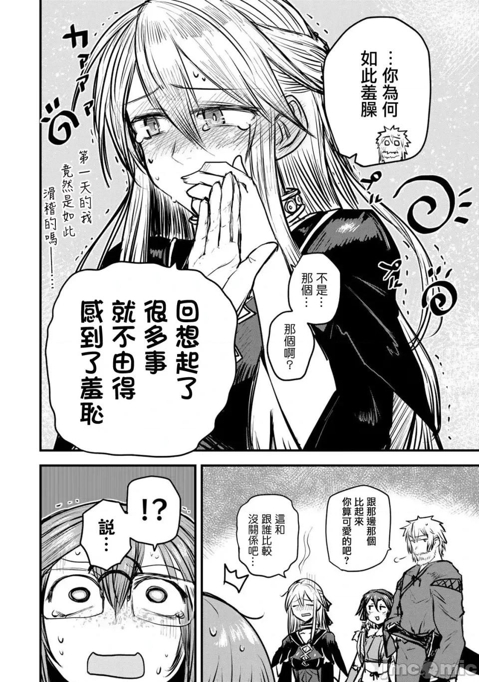 姬騎士是蠻族的新娘 姬騎士是蠻族的新娘 10 第23页