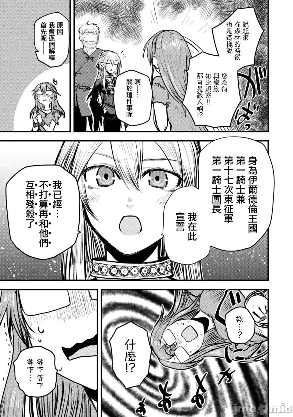 姬騎士是蠻族的新娘 姬騎士是蠻族的新娘 10 第24页