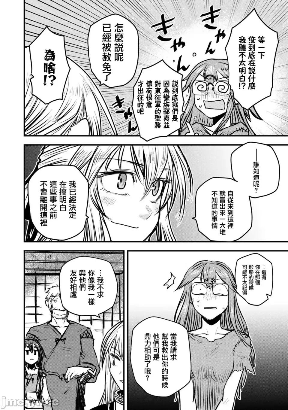姬騎士是蠻族的新娘 姬騎士是蠻族的新娘 10 第25页