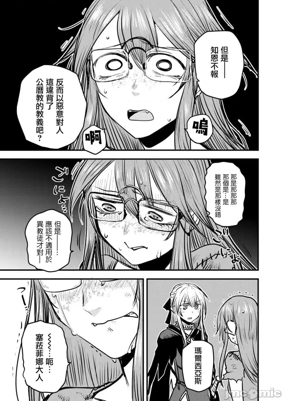 姬騎士是蠻族的新娘 姬騎士是蠻族的新娘 10 第26页