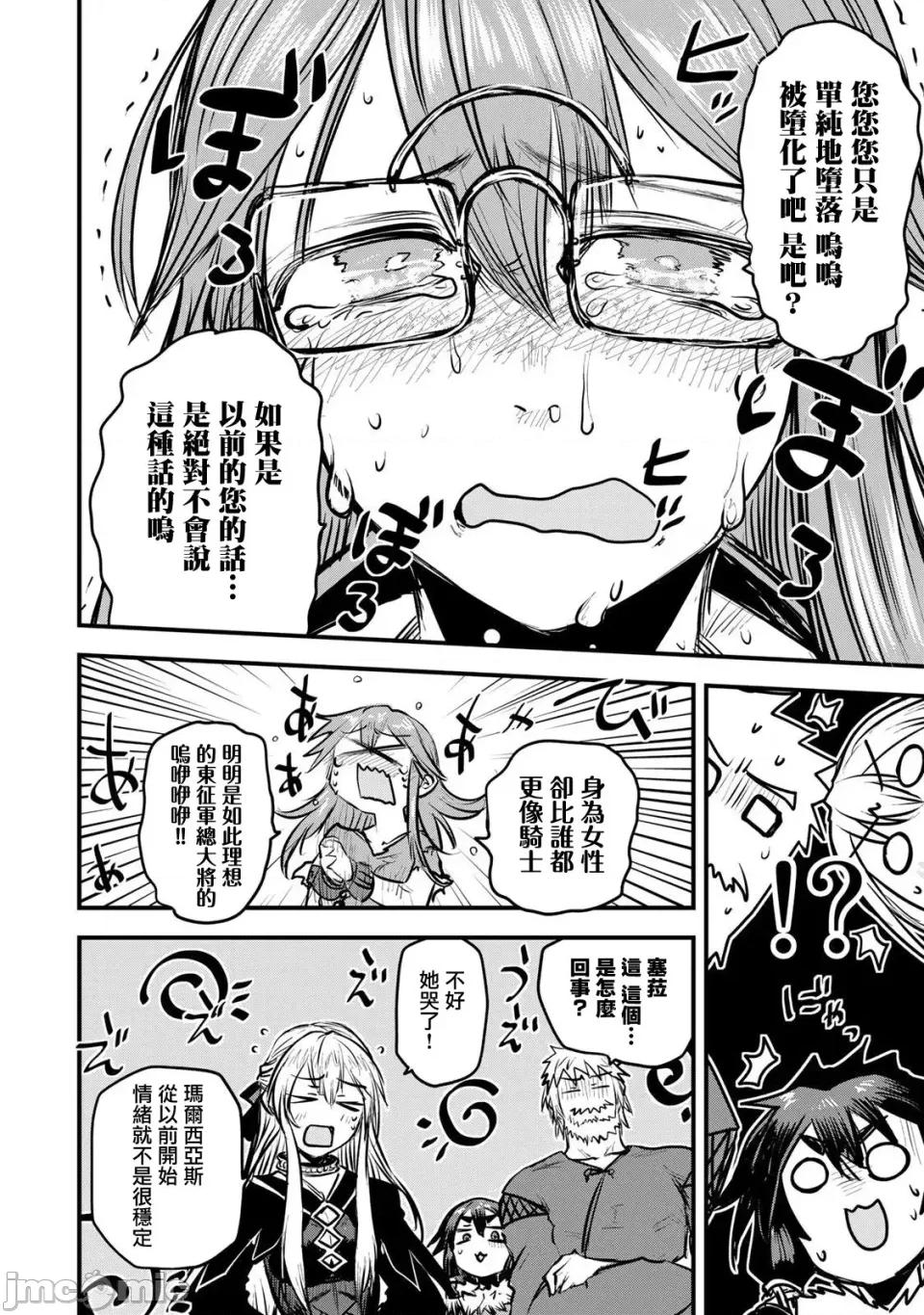 姬騎士是蠻族的新娘 姬騎士是蠻族的新娘 10 第27页
