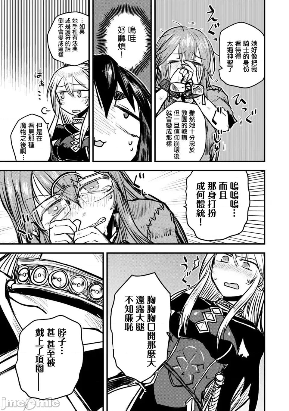 姬騎士是蠻族的新娘 姬騎士是蠻族的新娘 10 第28页