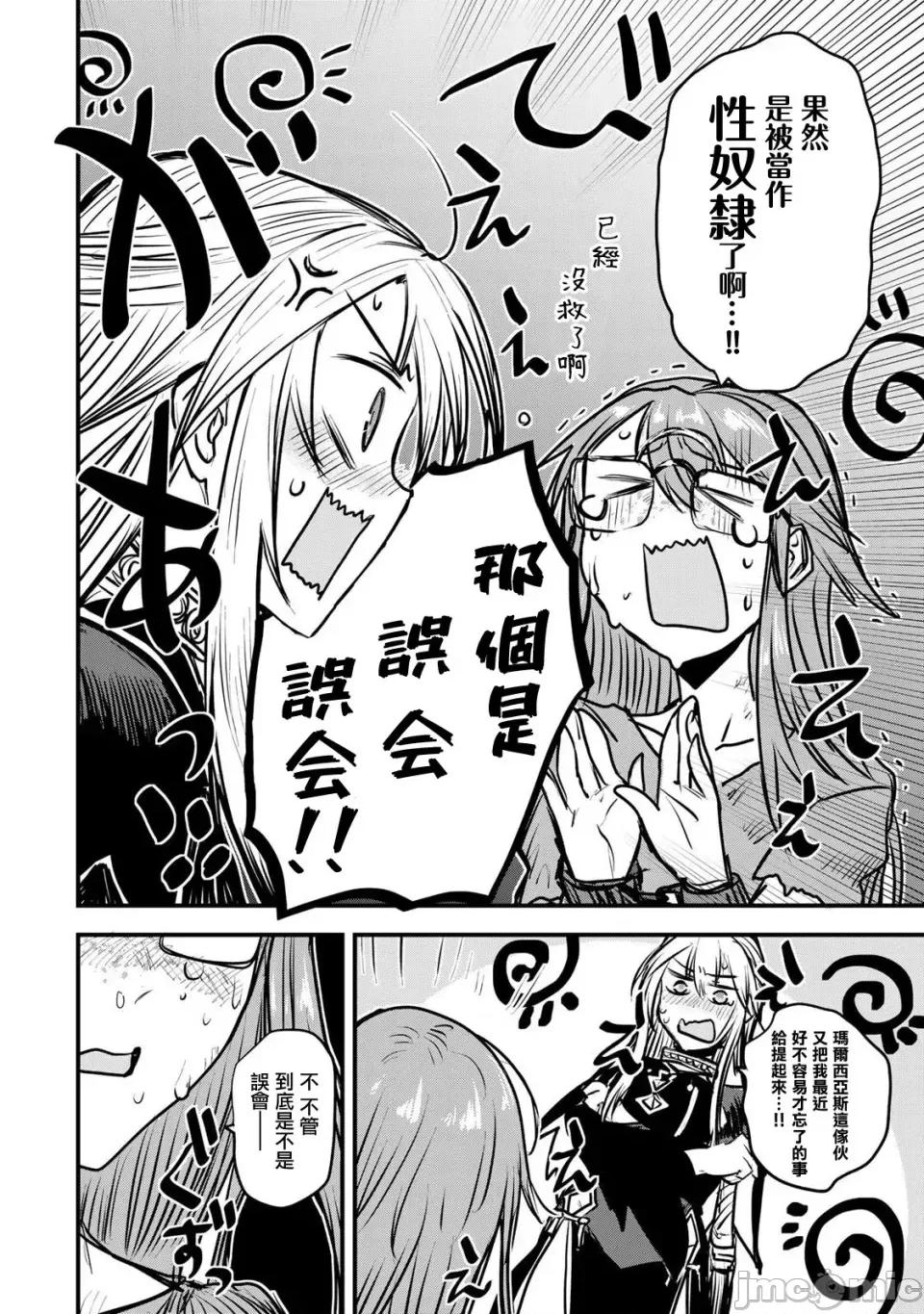 姬騎士是蠻族的新娘 姬騎士是蠻族的新娘 10 第29页