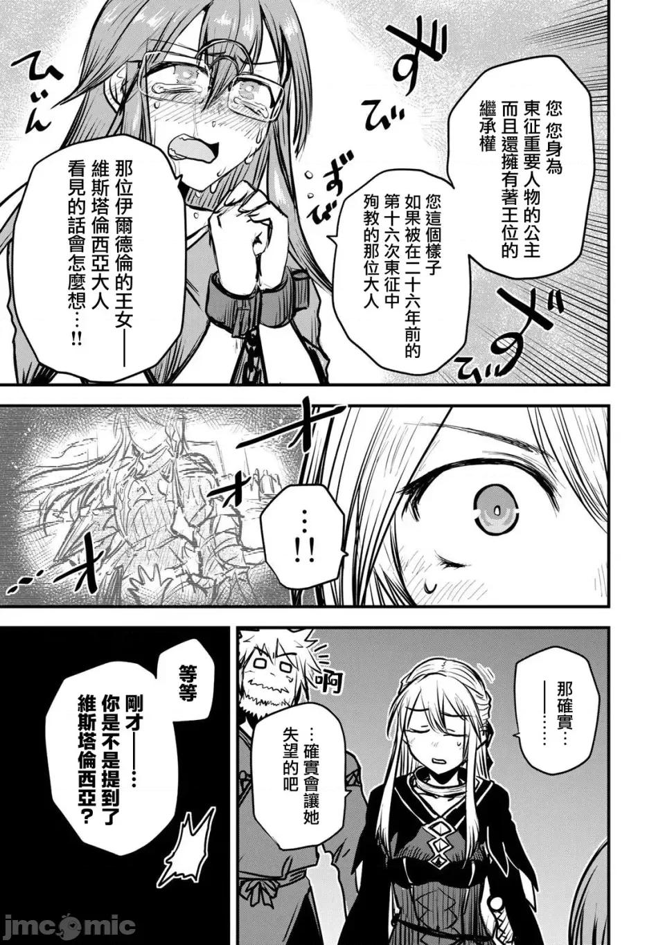 姬騎士是蠻族的新娘 姬騎士是蠻族的新娘 10 第30页