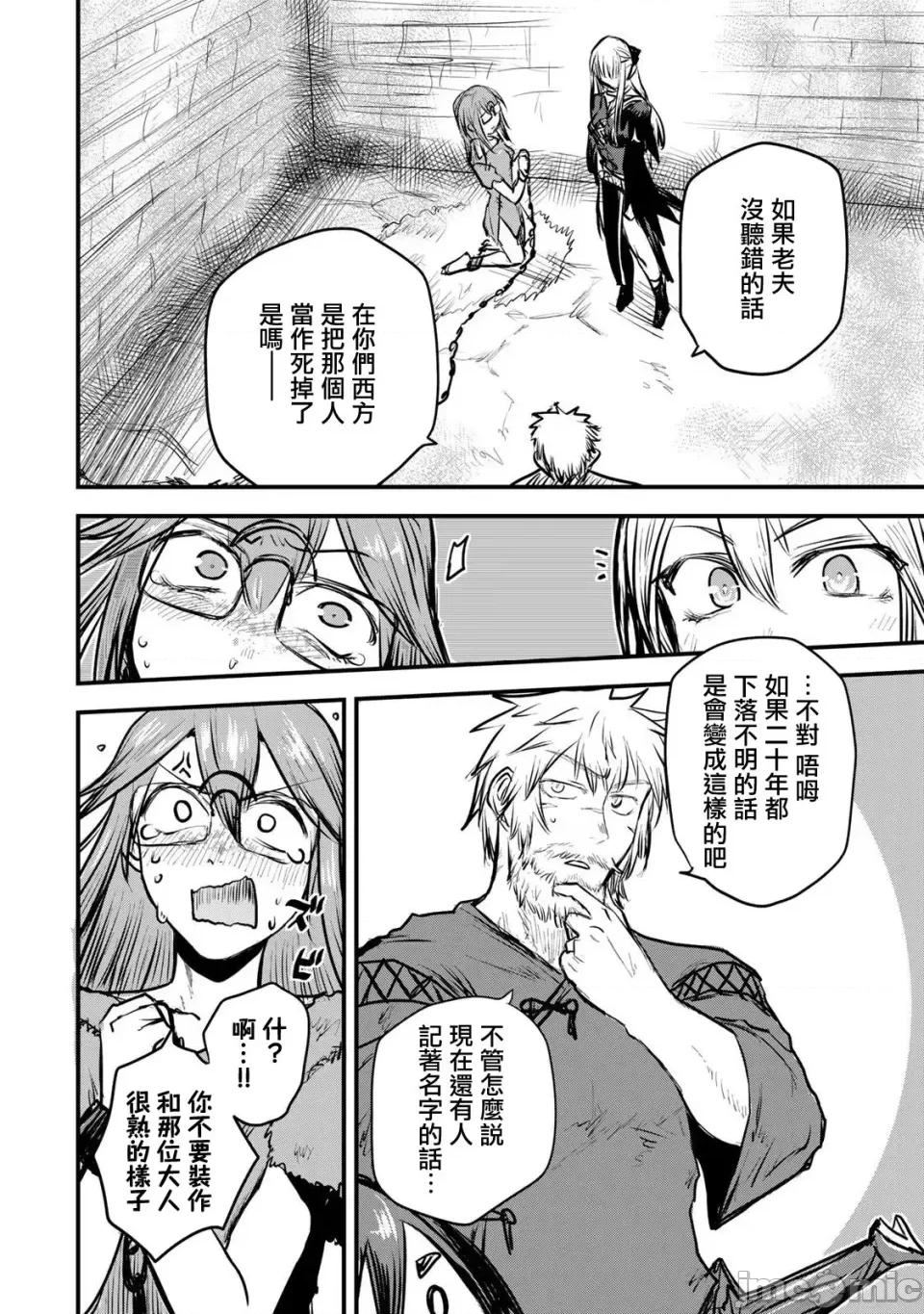 姬騎士是蠻族的新娘 姬騎士是蠻族的新娘 10 第31页