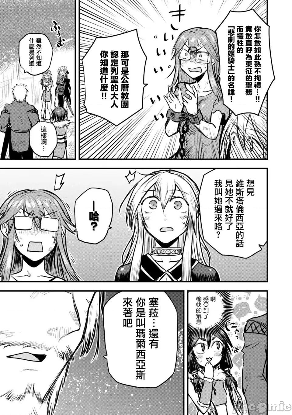 姬騎士是蠻族的新娘 姬騎士是蠻族的新娘 10 第32页