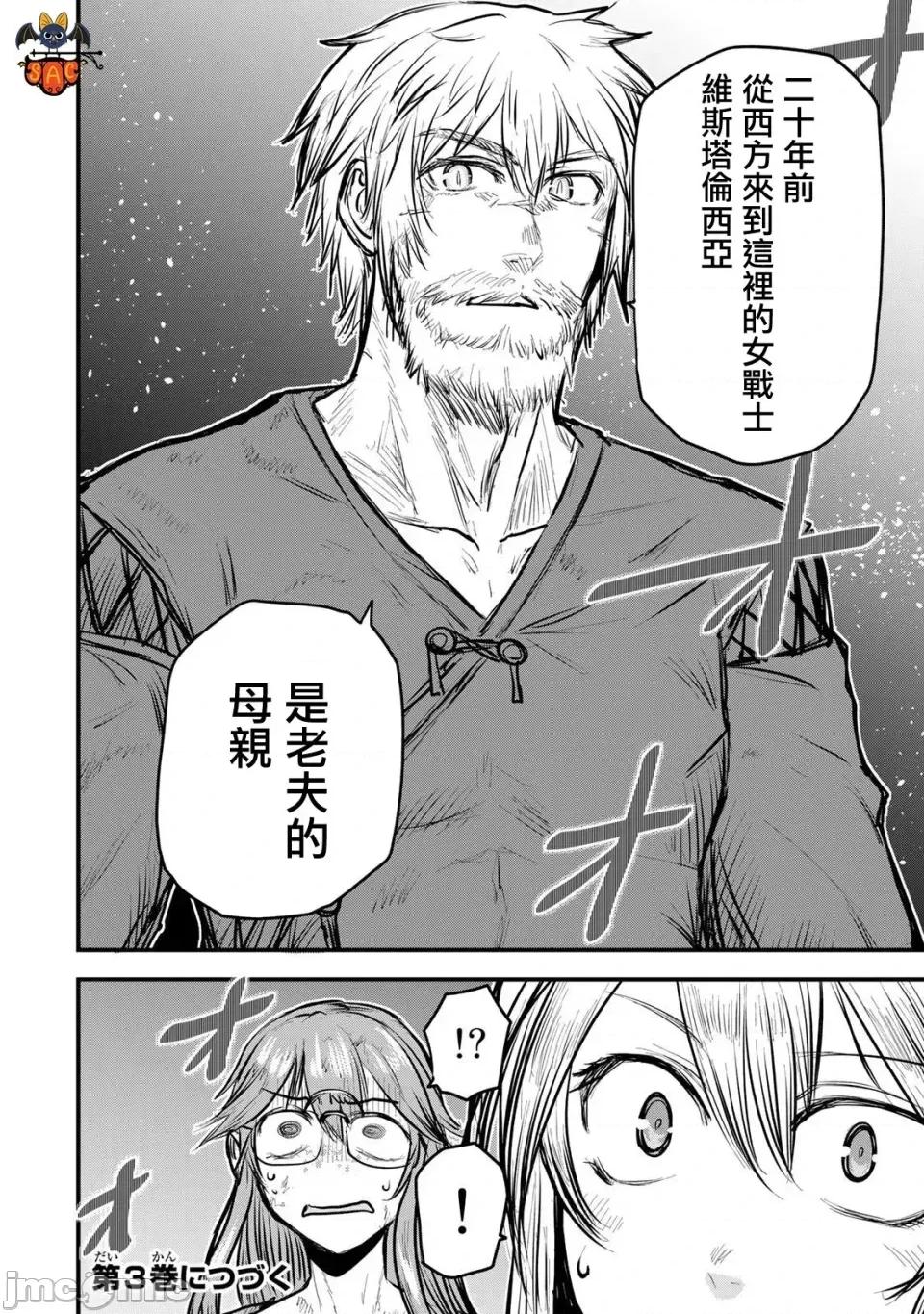 姬騎士是蠻族的新娘 姬騎士是蠻族的新娘 10 第33页