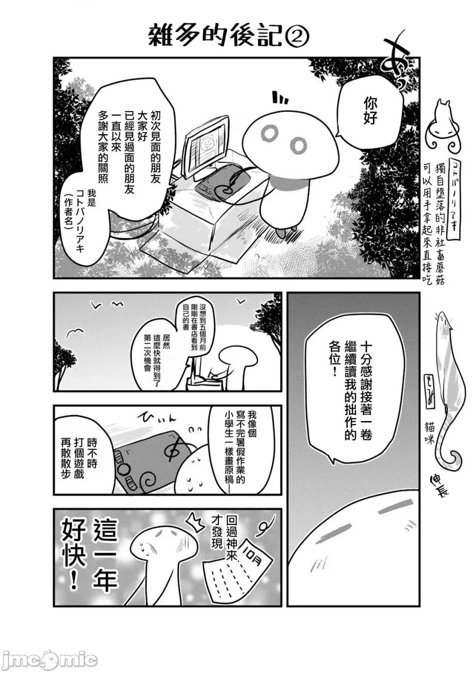 姬騎士是蠻族的新娘 姬騎士是蠻族的新娘 10 第39页