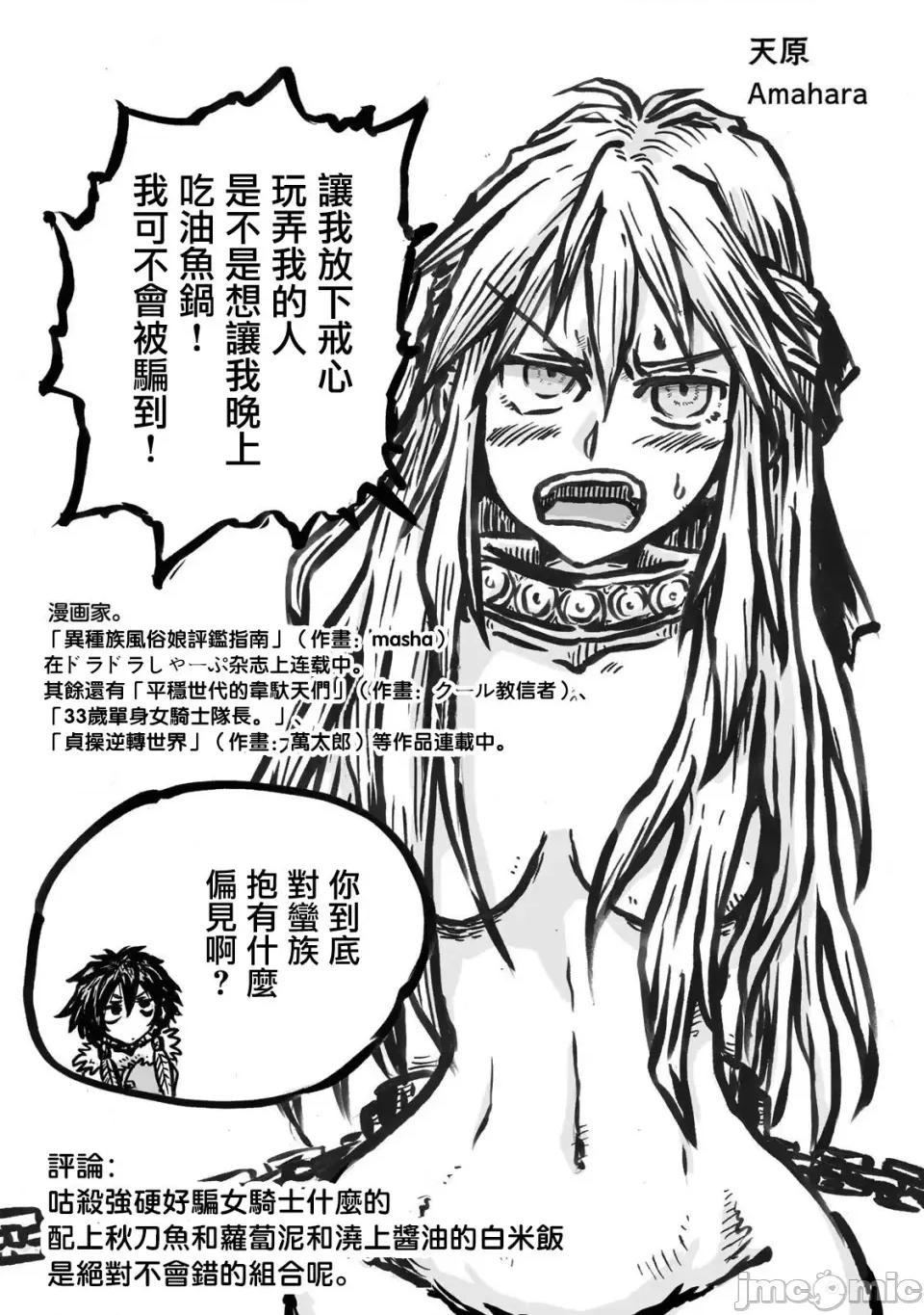 姬騎士是蠻族的新娘 姬騎士是蠻族的新娘 10 第41页