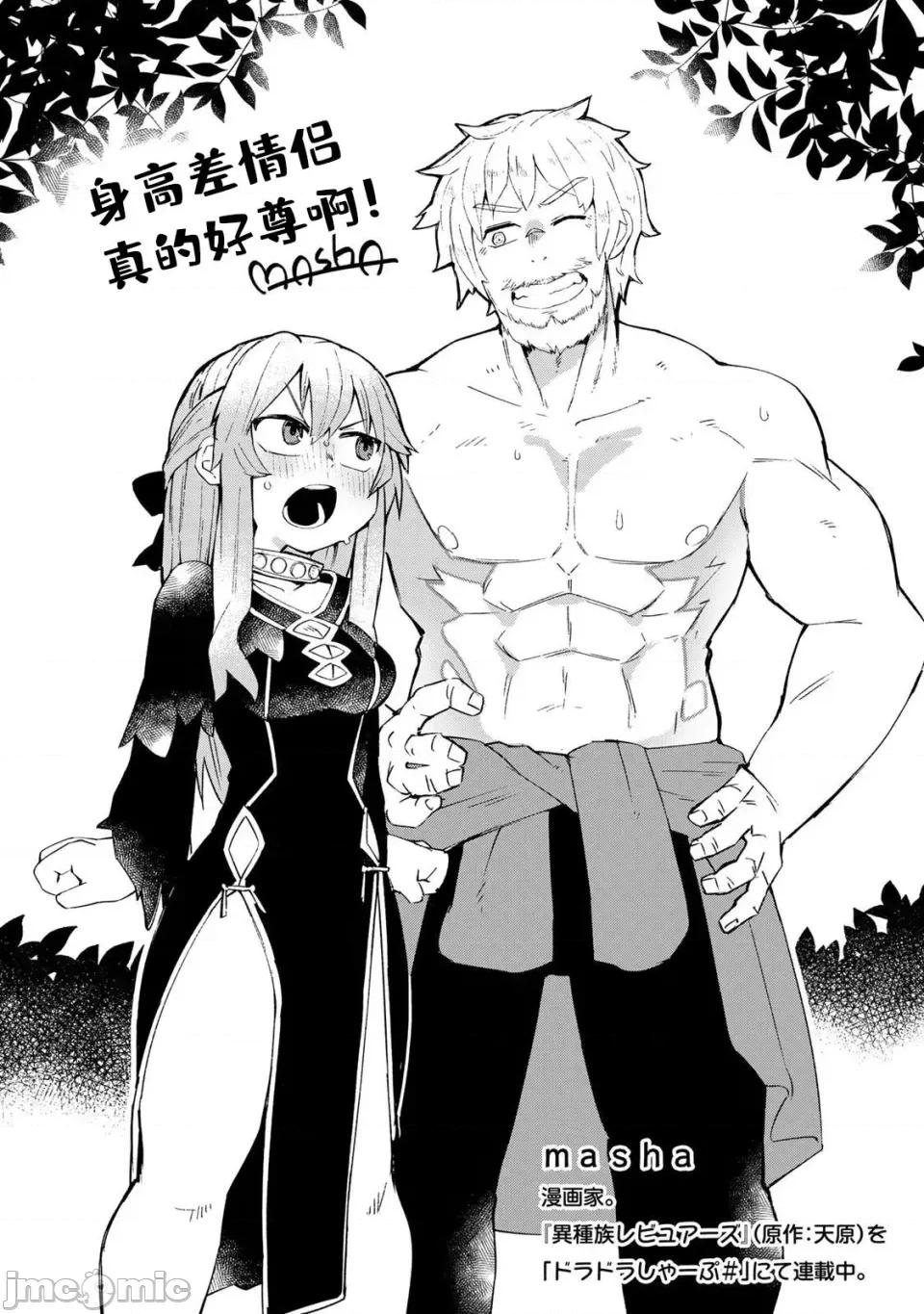 姬騎士是蠻族的新娘 姬騎士是蠻族的新娘 10 第42页