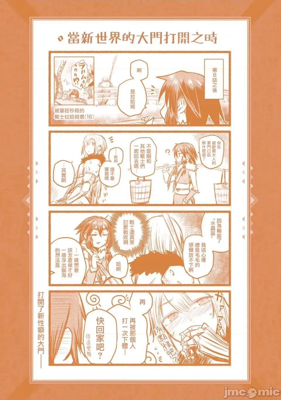 姬騎士是蠻族的新娘 姬騎士是蠻族的新娘 10 第44页