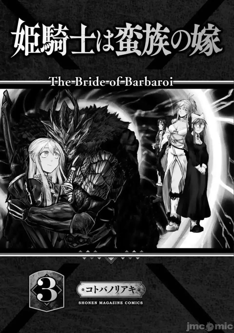 姬騎士是蠻族的新娘 姬騎士是蠻族的新娘 11 第2页