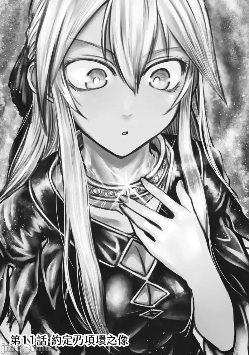 姬騎士是蠻族的新娘 姬騎士是蠻族的新娘 11 第3页