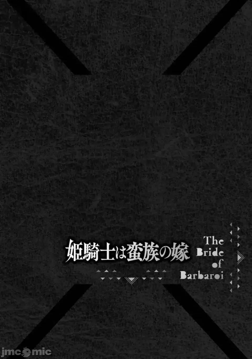 姬騎士是蠻族的新娘 姬騎士是蠻族的新娘 11 第4页