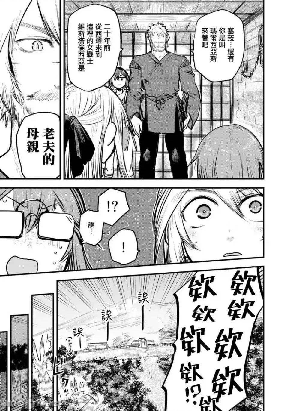 姬騎士是蠻族的新娘 姬騎士是蠻族的新娘 11 第5页