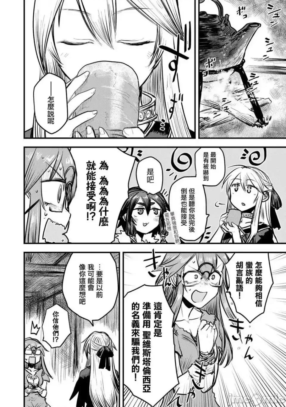 姬騎士是蠻族的新娘 姬騎士是蠻族的新娘 11 第6页