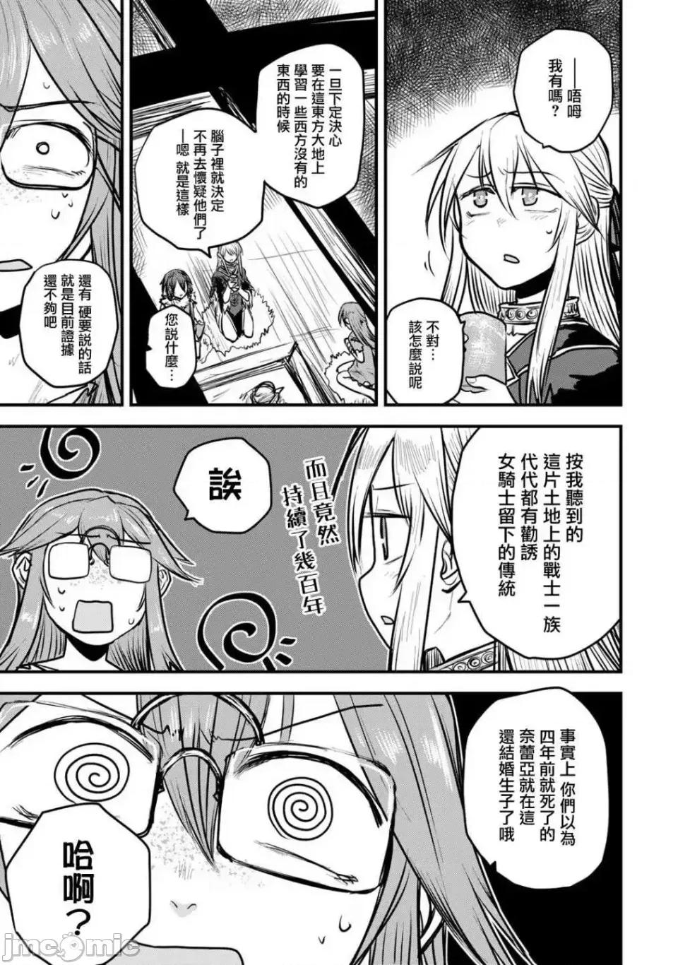 姬騎士是蠻族的新娘 姬騎士是蠻族的新娘 11 第7页