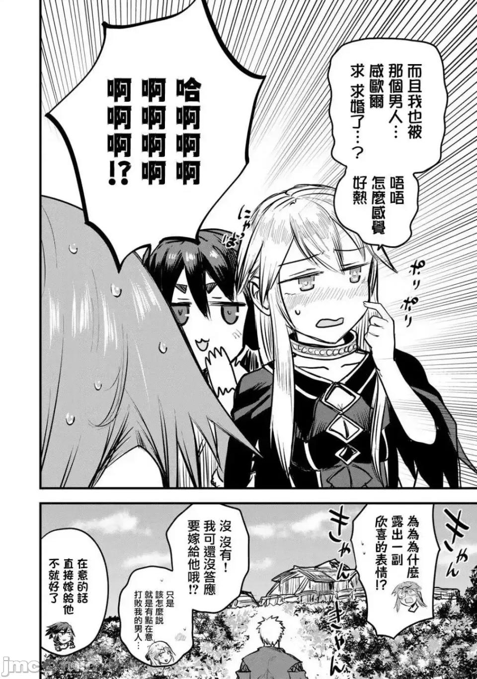 姬騎士是蠻族的新娘 姬騎士是蠻族的新娘 11 第8页