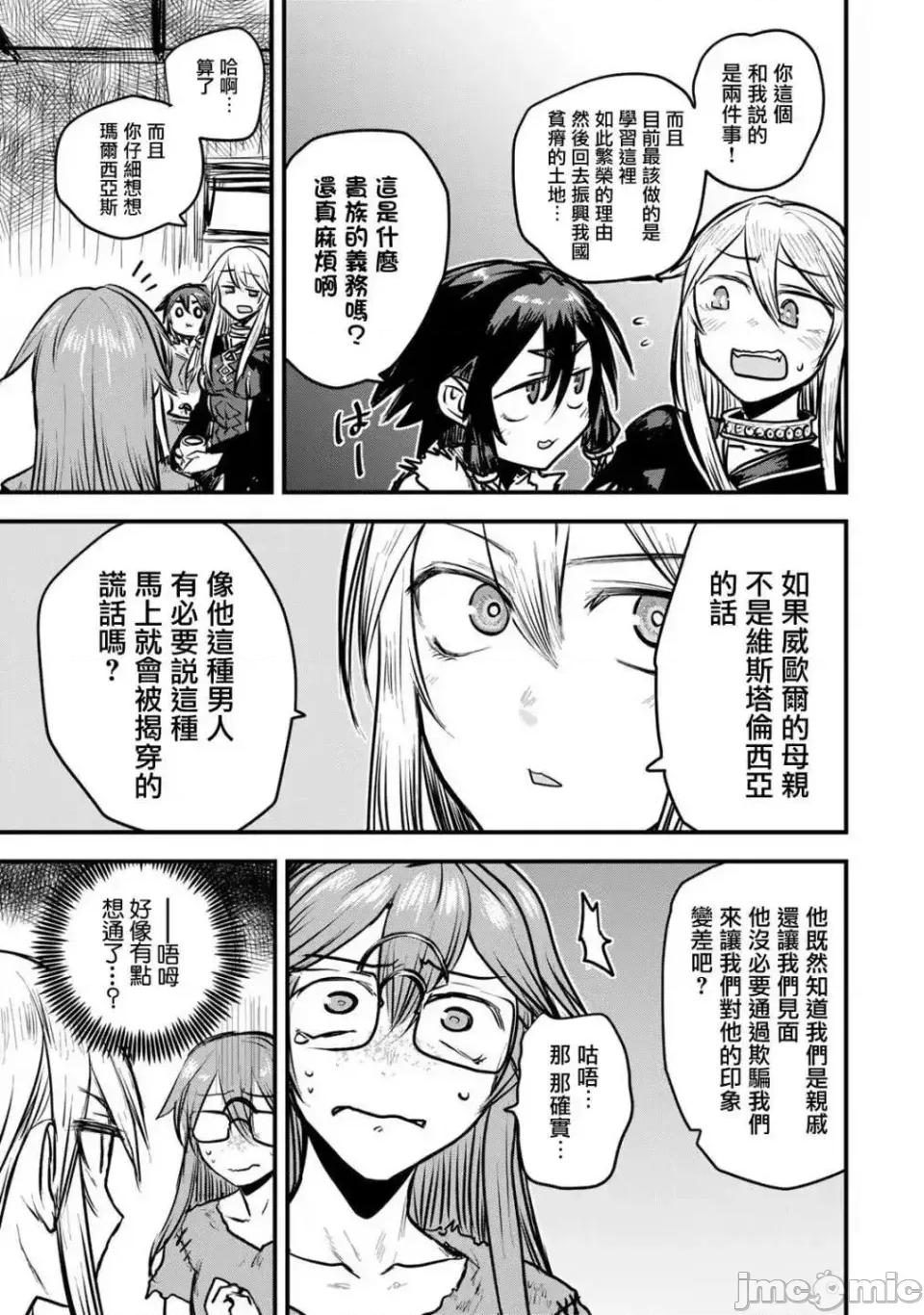 姬騎士是蠻族的新娘 姬騎士是蠻族的新娘 11 第9页