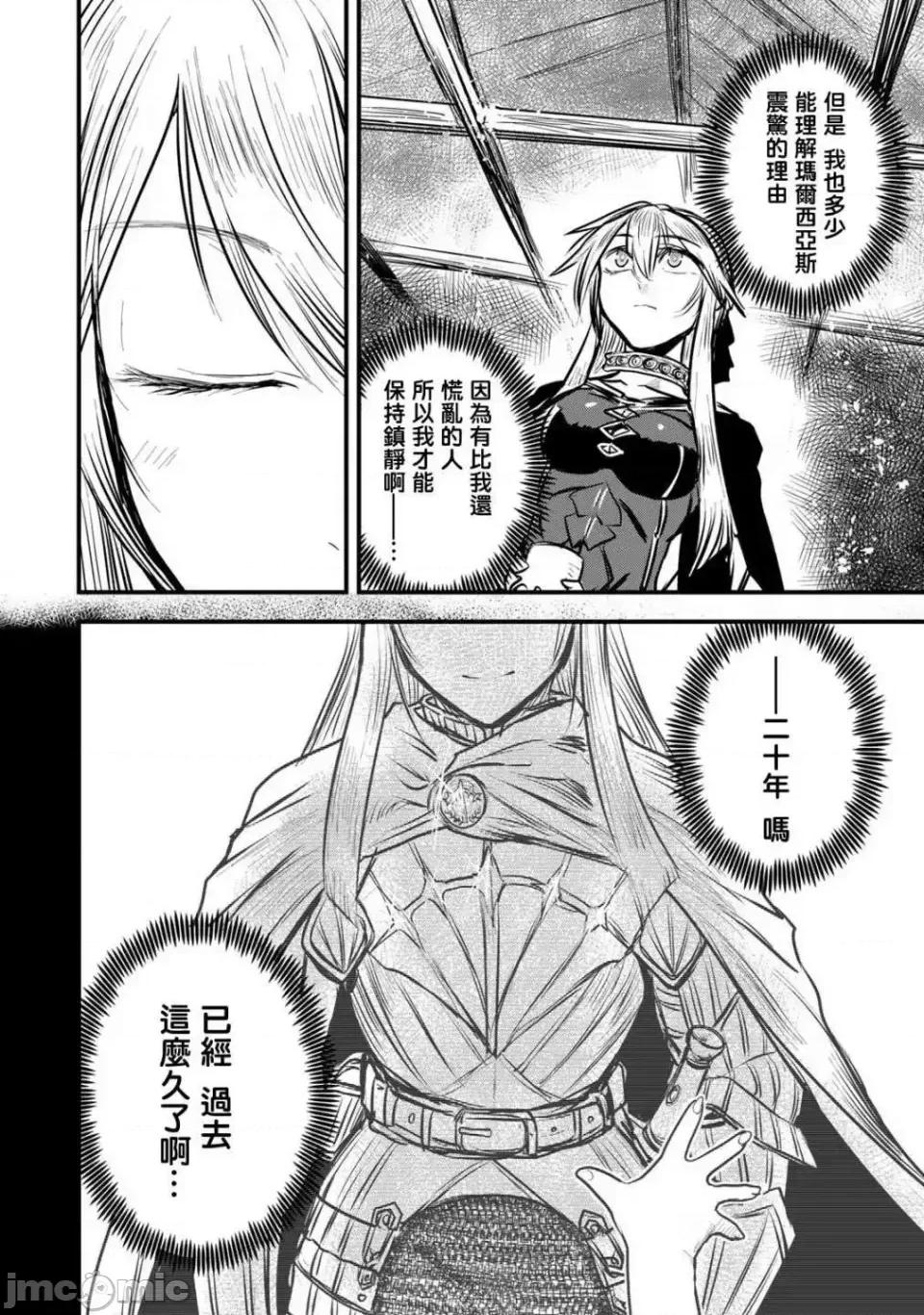姬騎士是蠻族的新娘 姬騎士是蠻族的新娘 11 第10页