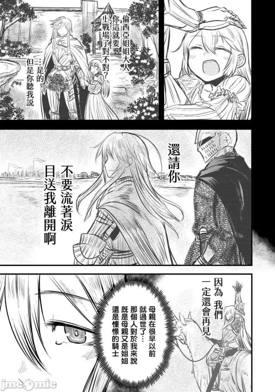 姬騎士是蠻族的新娘 姬騎士是蠻族的新娘 11 第11页
