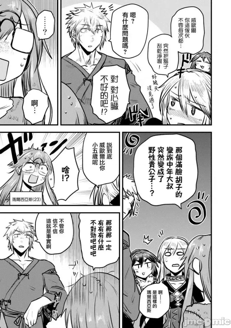 姬騎士是蠻族的新娘 姬騎士是蠻族的新娘 11 第13页