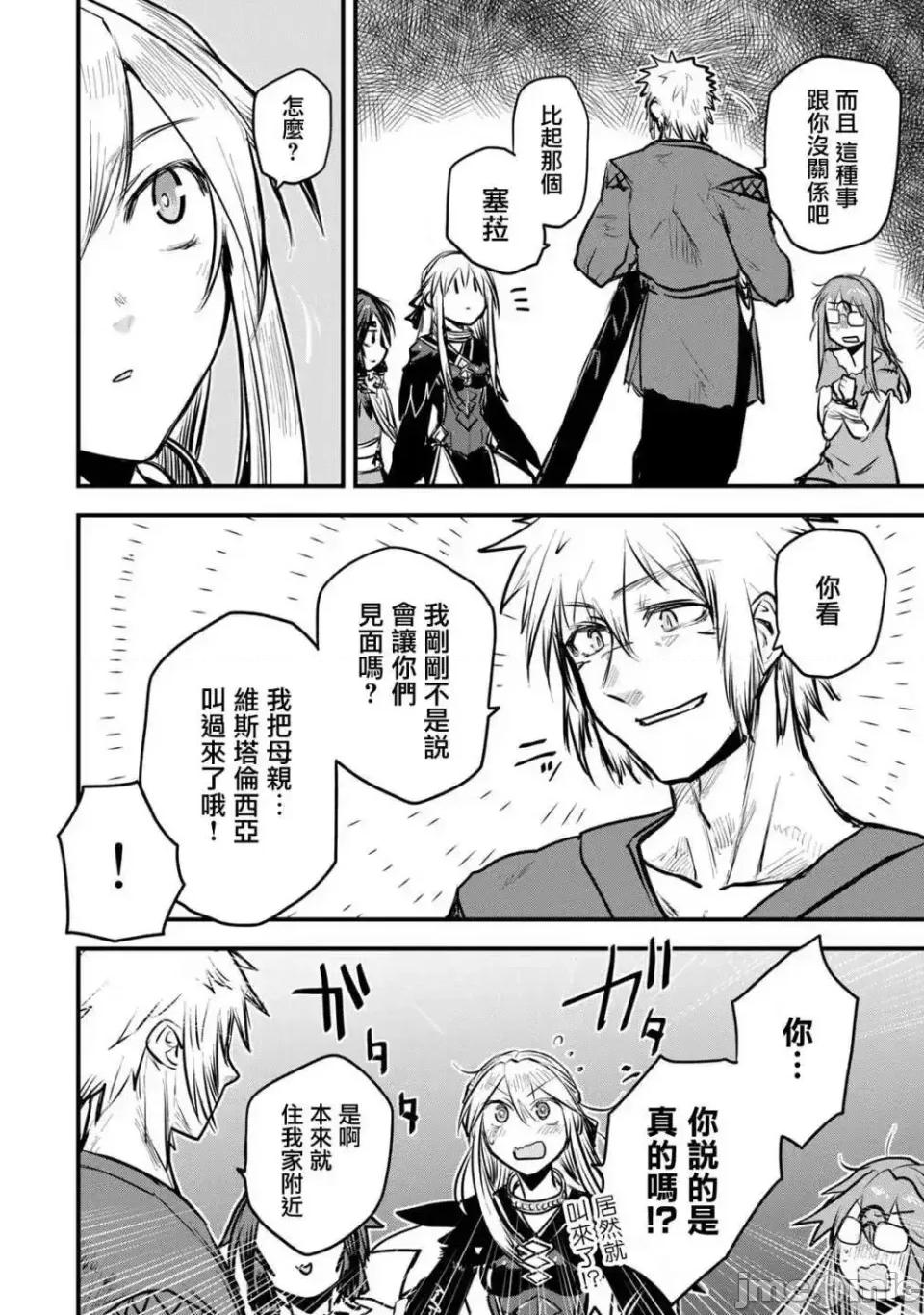姬騎士是蠻族的新娘 姬騎士是蠻族的新娘 11 第14页