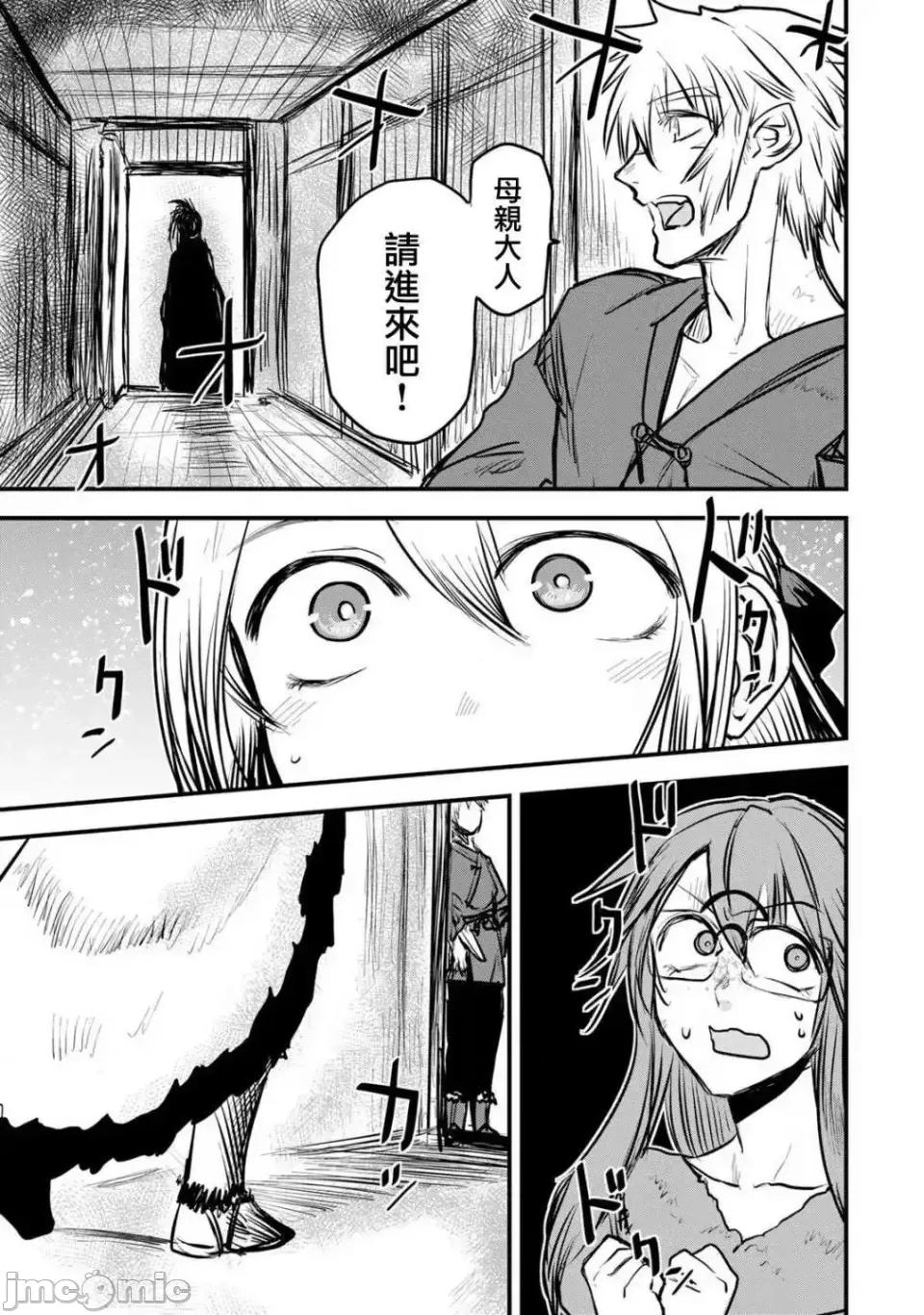姬騎士是蠻族的新娘 姬騎士是蠻族的新娘 11 第15页