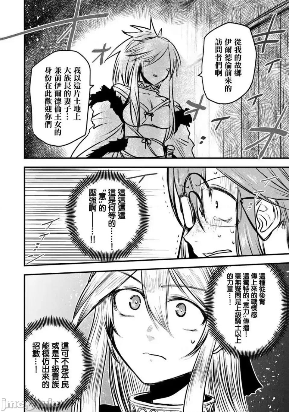 姬騎士是蠻族的新娘 姬騎士是蠻族的新娘 11 第16页