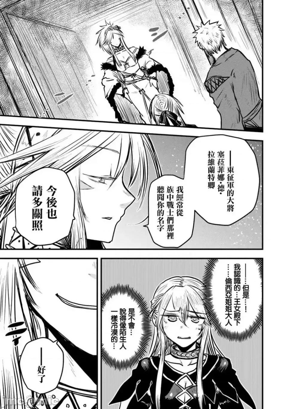 姬騎士是蠻族的新娘 姬騎士是蠻族的新娘 11 第17页