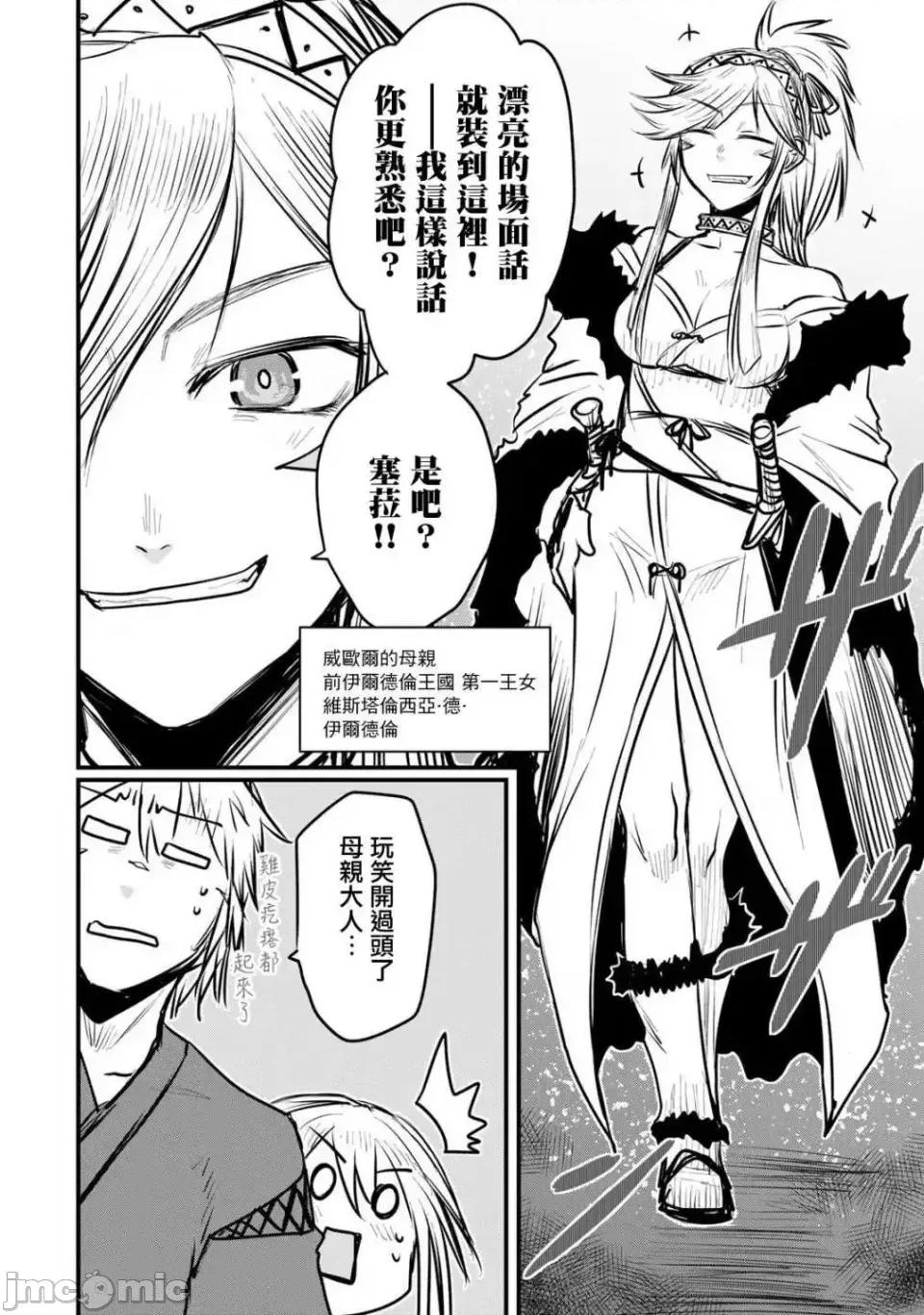 姬騎士是蠻族的新娘 姬騎士是蠻族的新娘 11 第18页