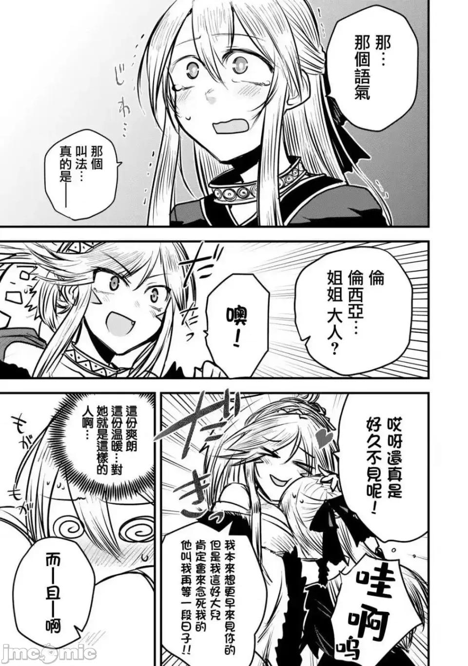 姬騎士是蠻族的新娘 姬騎士是蠻族的新娘 11 第19页