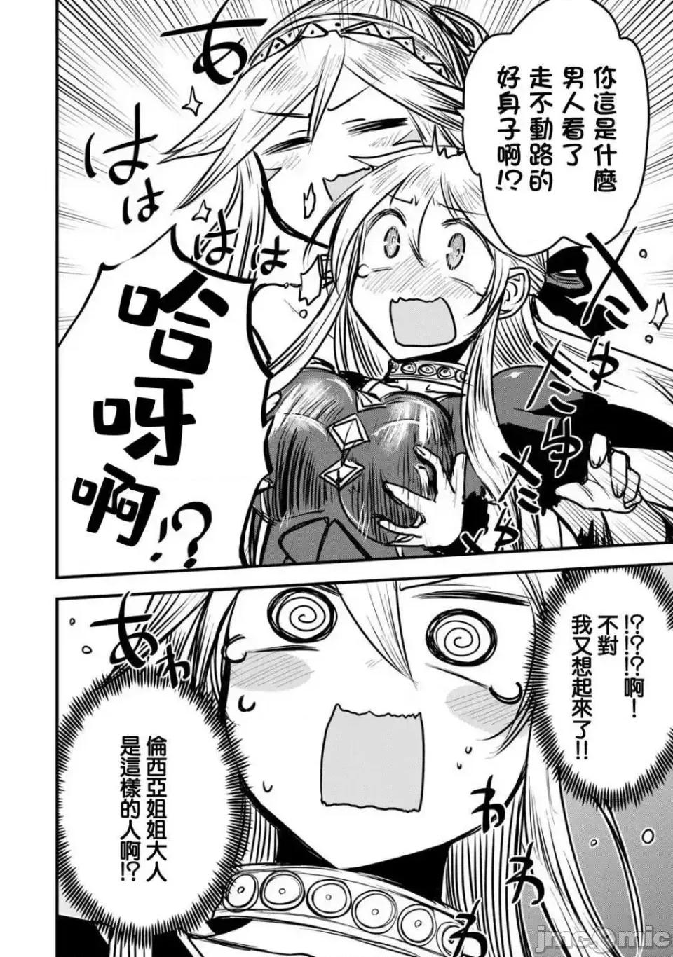姬騎士是蠻族的新娘 姬騎士是蠻族的新娘 11 第20页