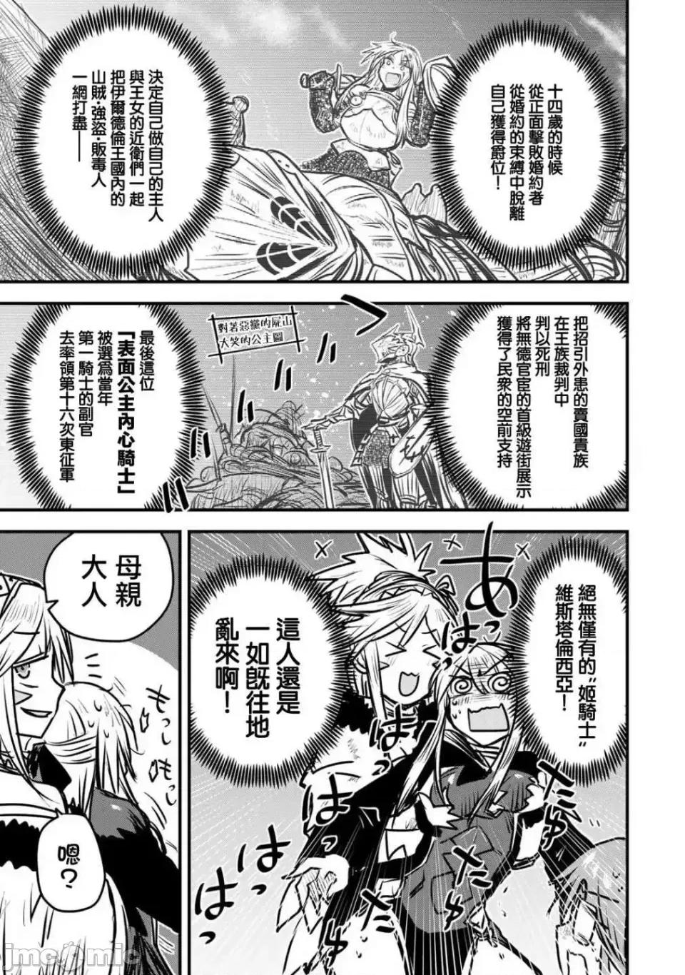 姬騎士是蠻族的新娘 姬騎士是蠻族的新娘 11 第21页